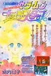 Sailor Moon by Naoko Takeuchi in Nakayoshi January 1997